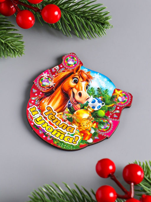 Цена за 3 шт. Магнит на холодильник Новогодняя подкова с конём. Тепла и уюта, 7?7 см - Дарим красиво фото 3