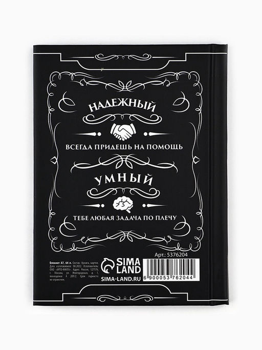 Блокнот А7, 64 л. в твердой обложке «23 февраля. Настоящий мужик»