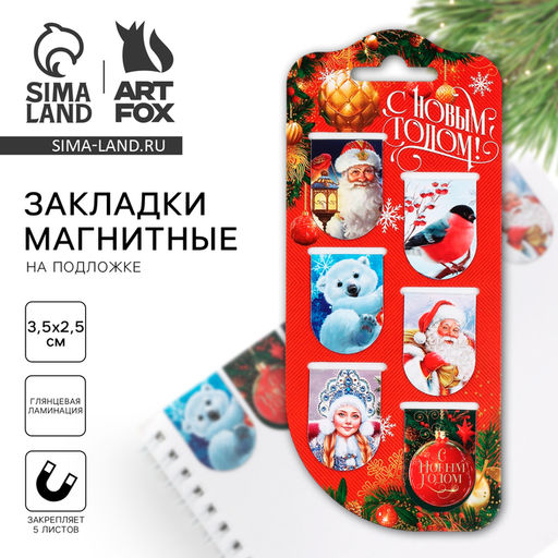 Цена за 2 шт. Магнитные закладки для книг, 6 шт. на подложке Новогодние - Artfox фото 4