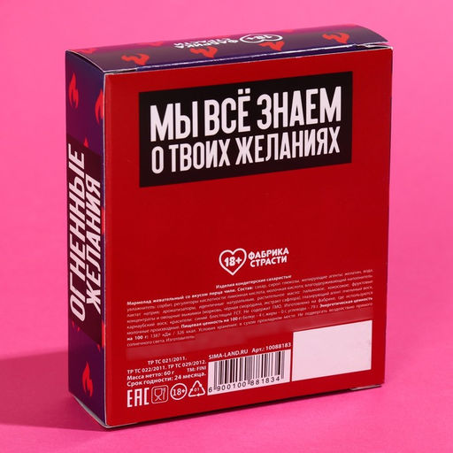 Мармелад острый Огненные желания с перцем чили, 60 г. (18+) - Simaland фото 3