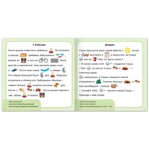 Книга Рассказы с картинками, 28 стр. - Буква-ленд фото 2