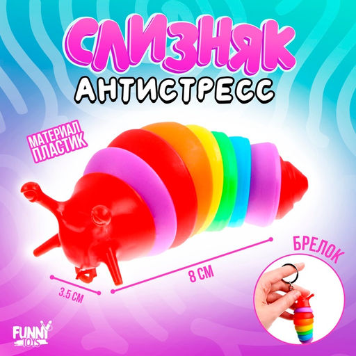 Цена за 12 шт. Гусеница антистресс игрушка Гусеничка