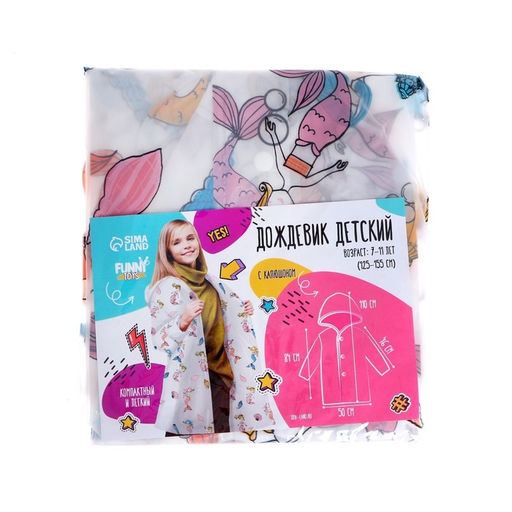 Дождевик детский Милая русалочка (125-155 см) - Funny toys фото 8