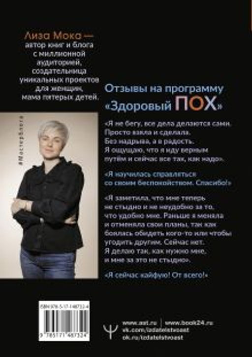 Здоровый ПОХ. Инструкция к жизни