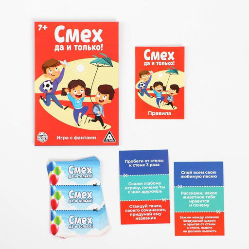 Фанты «Смех, да и только!», 10 карт, 7+