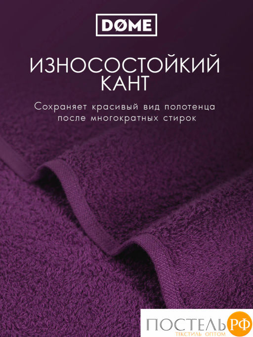 DOME ГАРМОНИКА пурпур К-т Полотенец 30х50-6/50х80-4/70х130-2, 12 пр., 100% хл, 440 гр/м2  фото 4