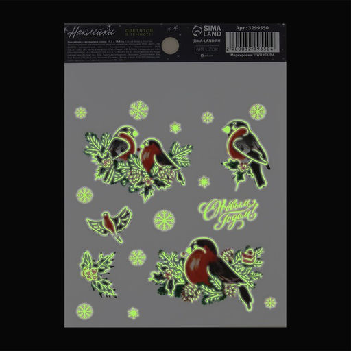 Цена за 5 шт. Наклейки новогодние со светящимся слоем «С Новым годом», 10.5×14.5 см