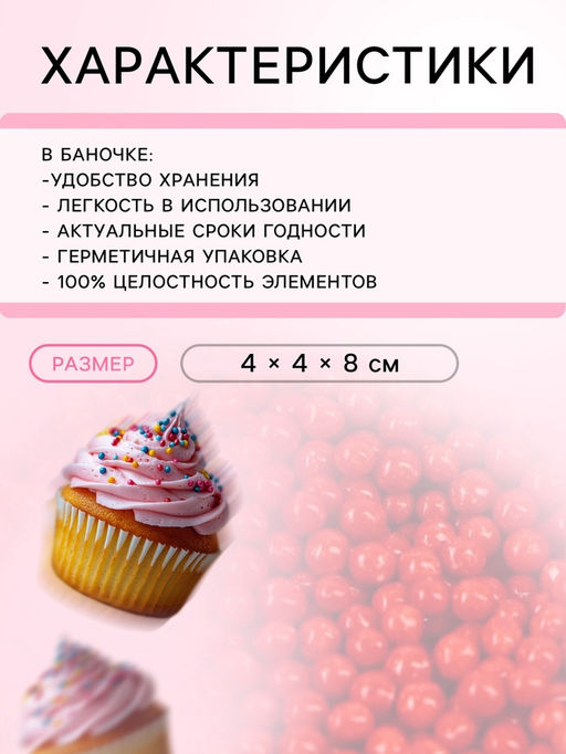 Посыпка кондитерская Бисер красный Пасха, 2 мм, 50 г - Кондимир фото 3