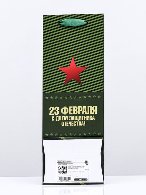 Цена за 2 шт. Пакет ламинированный под бутылку 23 Февраля,13?36?10 см
