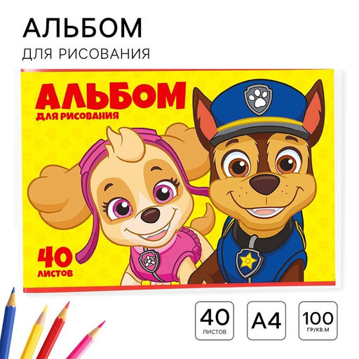 Цена за 2 шт. Альбом для рисования А4, 40 листов 100 г/м², на скрепке, «Щенячий патруль»