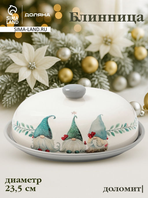 Блинница новогодняя Доляна Домашние гномики, 23.5?9.7 см, доломит, белая фото 2