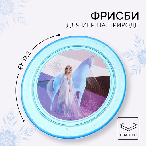Летающая тарелка, Холодное сердце, диаметр 19,2 см - Disney фото 7