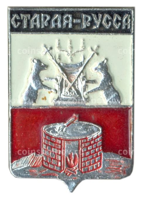 Значок Старая Русса