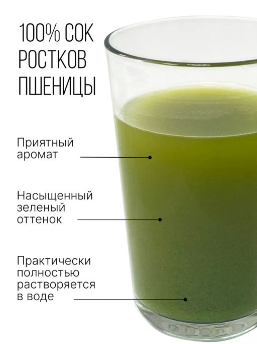 Витграсс порошок Пермиум 100г (состав: 100% порошок из сока молодых зеленых ростков пшеницы (Wheat g - Sneko Gold фото 7