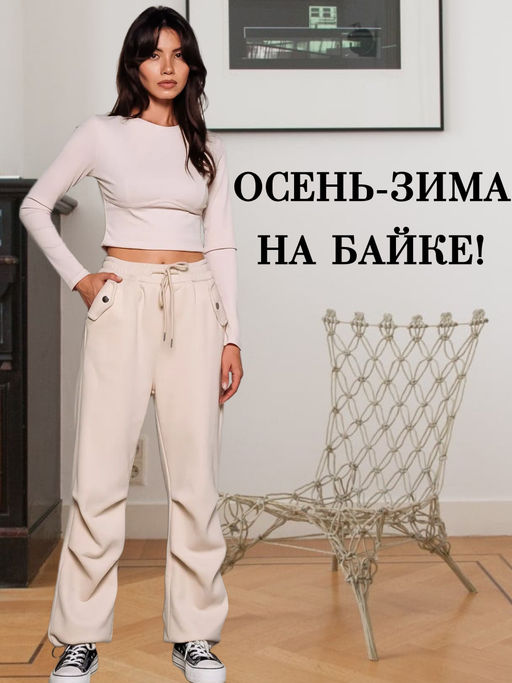 Брюки #КТ6202, светло-бежевый