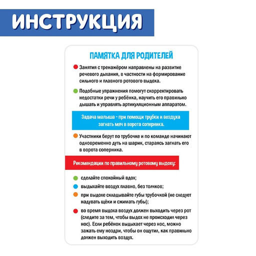 Тренажёр для развития дыхания Футбол - Iq-zabiaka фото 5