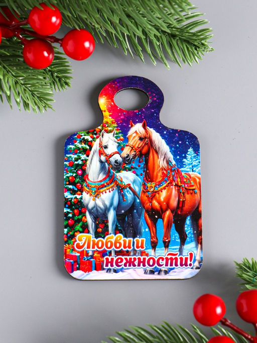 Набор магнитов на холодильник 4 шт., «Доска разделочная с конём: Богатства, удачи, любви и нежности, ярких моментов»