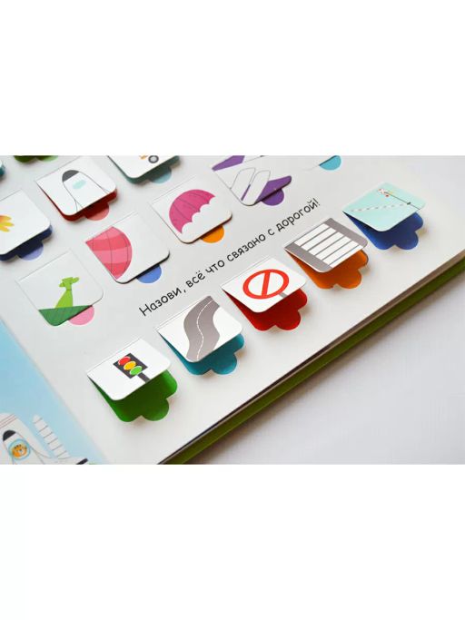 Открой тайны для самых маленьких. Транспорт и всё, что движется - Робинс фото 3