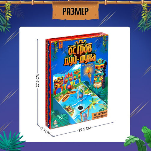 Настольная игра Остров Дуй-духа - Лас играс kids фото 5
