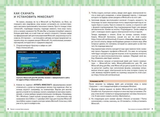Первые шаги в мире Minecraft. Неофициальное руководство для игроков