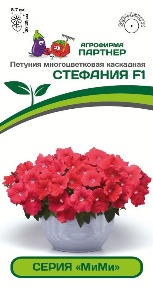 Петуния "МиМи" Стефания каскадная лососёво-красная