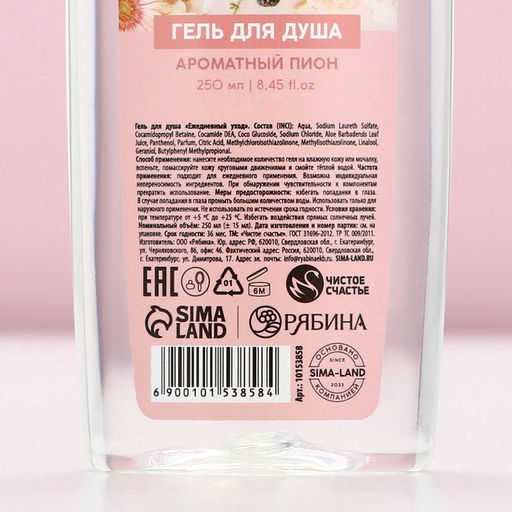 Гель для душа Для тебя, 250 мл, аромат нежного пиона, Чистое счастье  фото 2