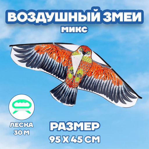 Воздушный змей Птица, цвета МИКС