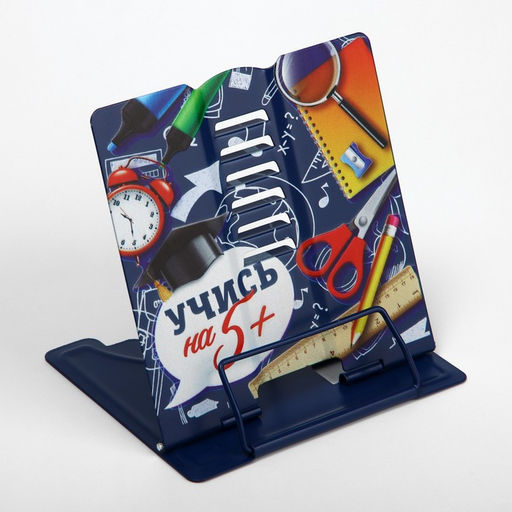 Подставка для книг «Учись на 5 +», 15.2×18 см