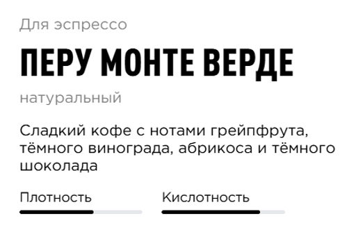 Кофе Перу Монте Верде - Tasty coffee фото 2