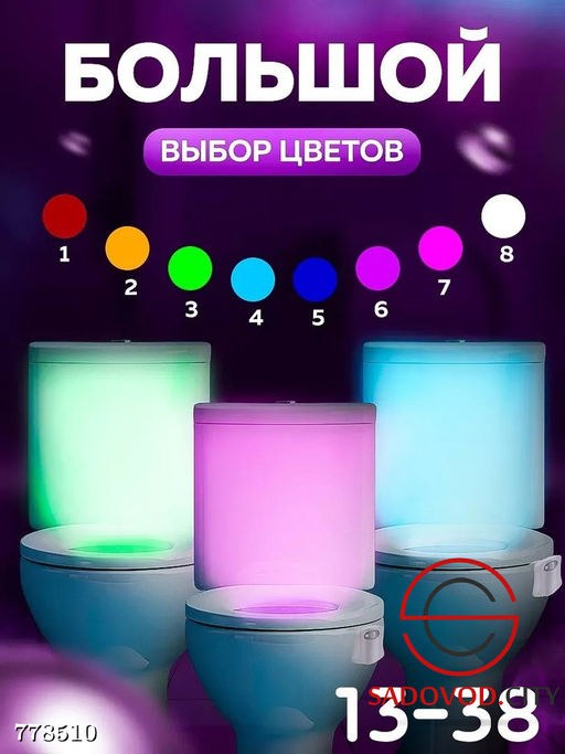 Подсветка для унитаза с датчиком движения