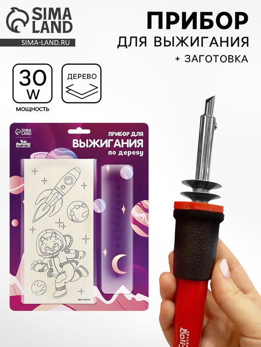 Выжигание и роспись по дереву Космос, набор для творчества