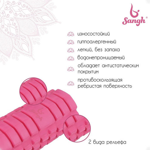 Ролик массажный Sangh, 45×14 см, цвет розовый