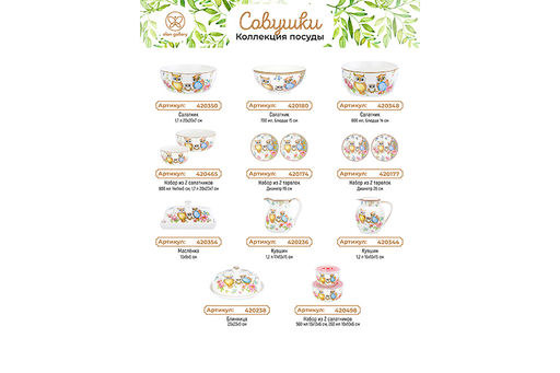 Сахарница 250 мл 9*9*10 см Совушки + ложка, NEW BONE CHINA - Elan gallery фото 10