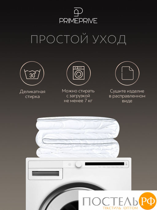 PRIME PRIVE CLIMALAST лайт Одеяло 200х220,1пр.,микрофибра CLIMALAST/микроволокно CLIMALAST  фото 9