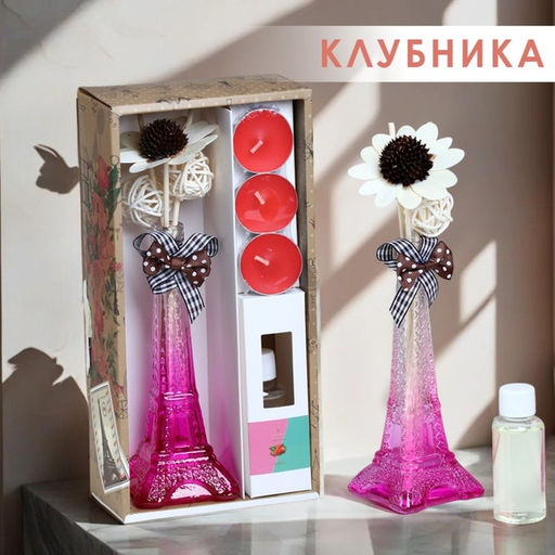 Набор подарочный Париж (диффузор и свечи) клубника, Богатство Аромата
