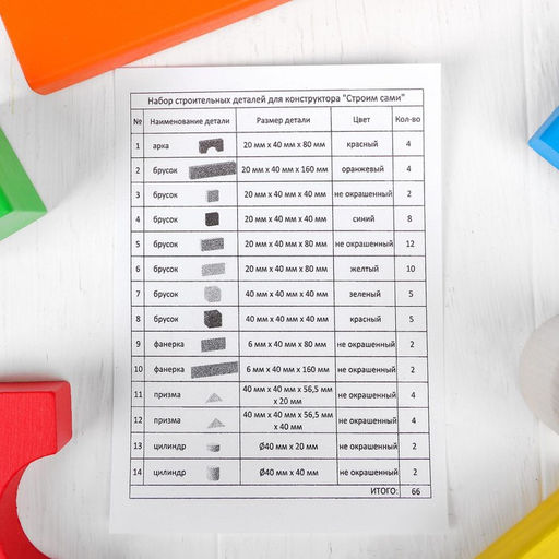 Конструктор деревянный, 66 деталей