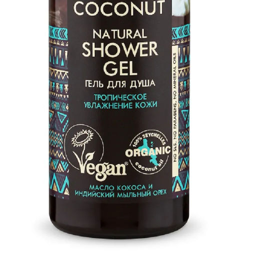 Гель для душа натуральный, 280 мл. Planeta Organica / Organic coconut /  фото 3