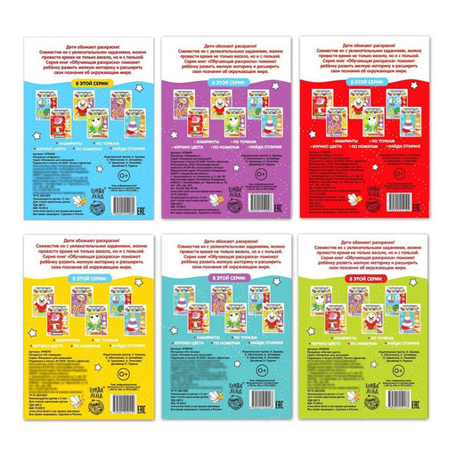 Раскраски набор Обучающие, 6 шт. по 12 стр. - Буква-ленд фото 7