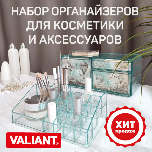 Органайзер для косметики и аксессуаров, 30,5*15,3*9 см, TRAVELLING, шт - Valiant фото 36