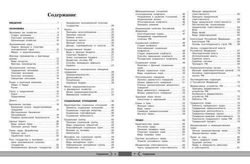 Обществознание