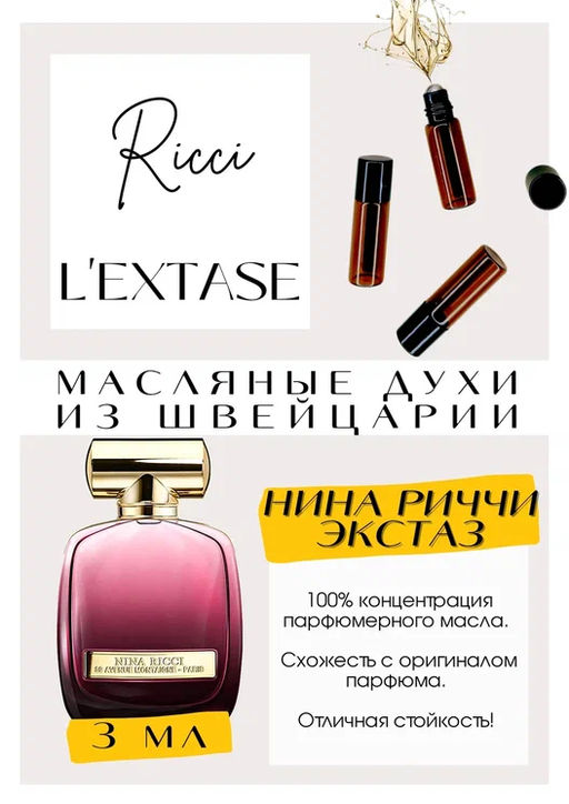 Nina Ricci / L Extase - Get parfum фото 2