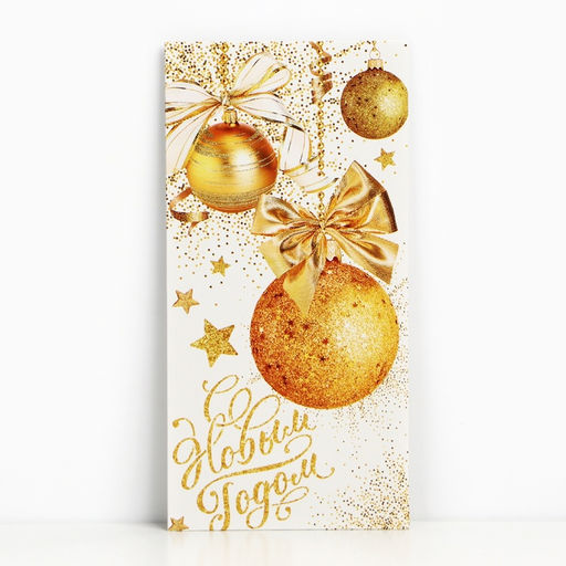 Цена за 10 шт. Конверт для денег «С Новым Годом!», 16.5×8 см