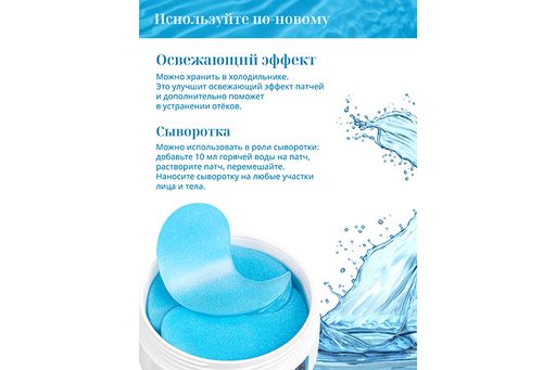 Патчи №2 гидрогелевые с гиалуроновой кислотой и коллагеном 60 шт. - Elan gallery фото 7