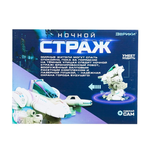Конструктор-робототехника Ночной страж, работает от батареек, 53 детали - Эврики фото 16