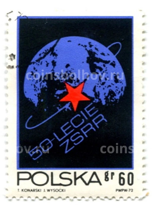 Марка 50 лет СССР 1972 год Польша