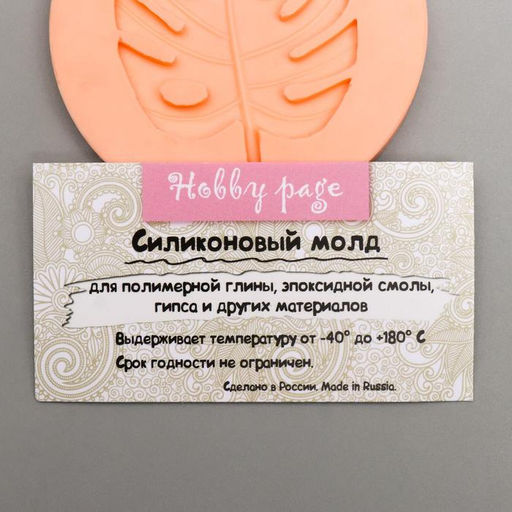 Молд силиконовый "Листок" 7х5 см