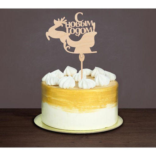 Цена за 5 шт. Топперы ассорти С новым годом, МИКС - Страна карнавалия фото 6