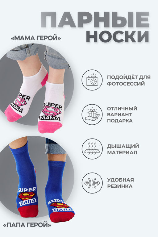 Носки женские Мама герой