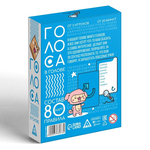 Коммуникативная игра Голоса в голове, 80 карт, 10+ - Лас играс фото 4