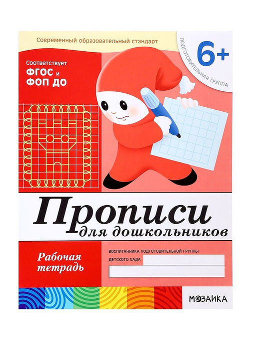 Цена за 3 шт. Рабочая тетрадь «Прописи для дошкольников», подготовительная группа, Денисова Д., Дорожин Ю., МИКС